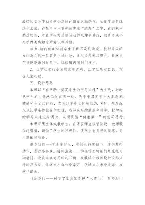 小学足球活动计划方案.docx