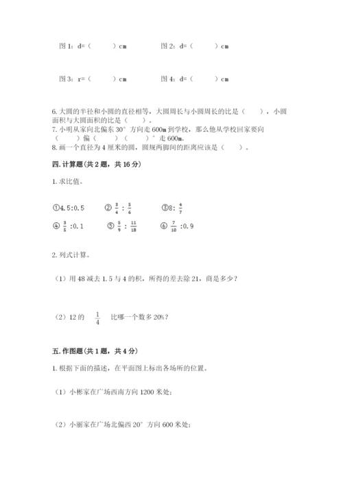 小学六年级数学上册期末卷精品【名校卷】.docx