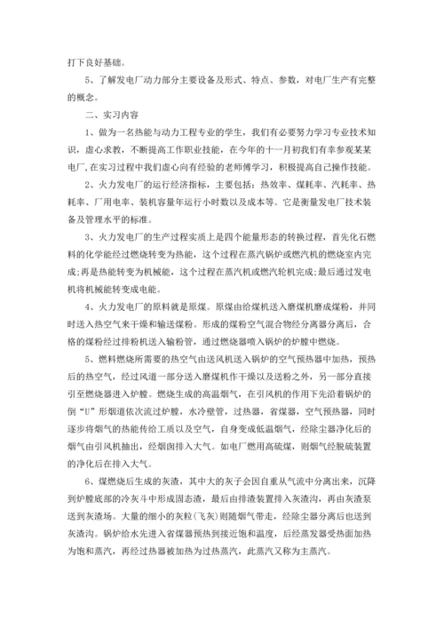 水电站的实习报告汇编八篇.docx