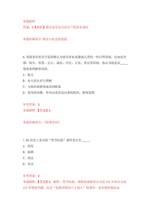 广西凤山县2022年自主招聘21名事业单位工作人员教师类模拟训练卷第4版