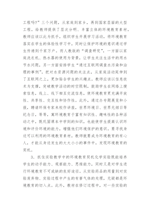 化学与环境论文.docx