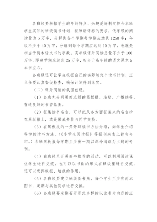 小学读书活动计划方案.docx