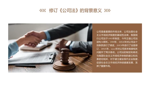 新《公司法》修订内容解读ppt课件模板