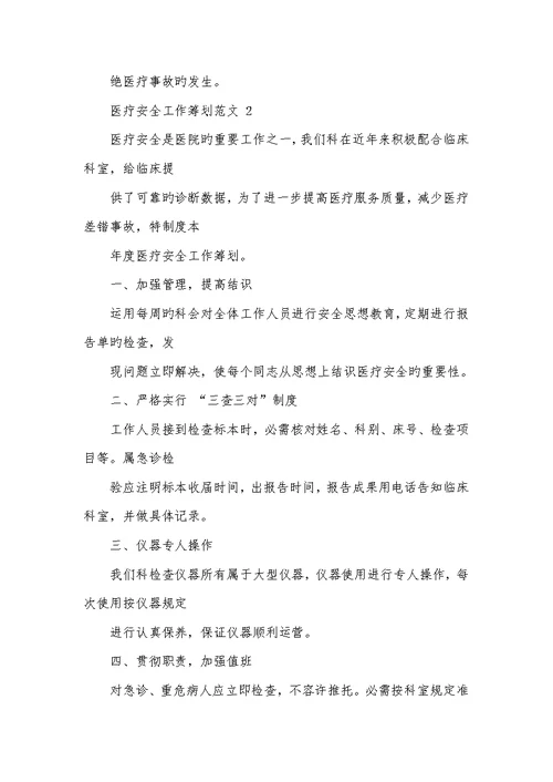 2022年科室医疗质量和安全管理工作计划