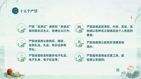 绿色淡雅水墨荷花荷叶廉洁端午清正过节端午廉洁PPT