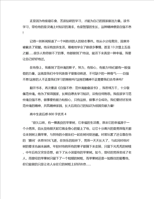 读后感推荐作文：谈美读书心得优秀作文高中之三