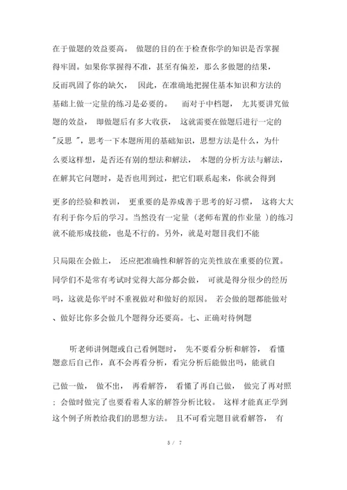 高一学习的十个方法