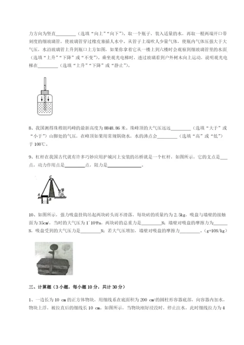 滚动提升练习河北师大附中物理八年级下册期末考试同步训练练习题（含答案解析）.docx