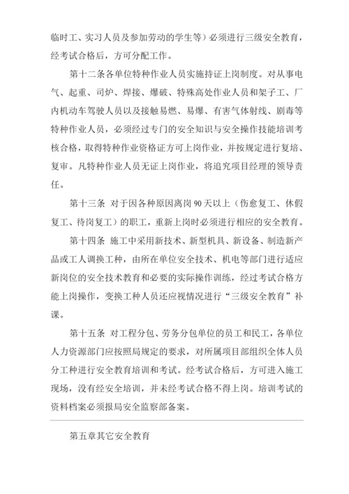 单位公司企业安全教育培训管理制度.docx