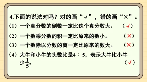 人教版六上第九单元练习二十三 课件