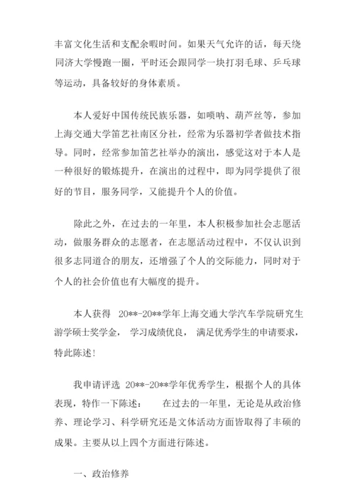 学生自我陈述报告 篇.docx