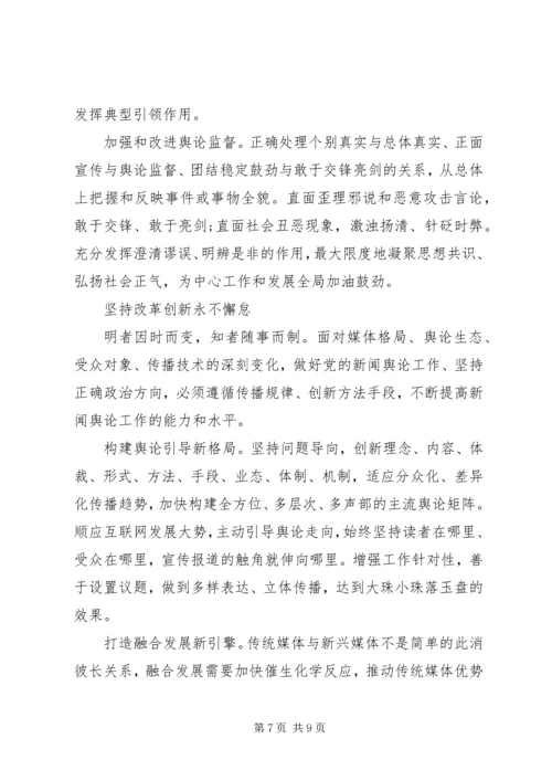 关于领导干部坚定理想信念明确政治方向发言稿.docx