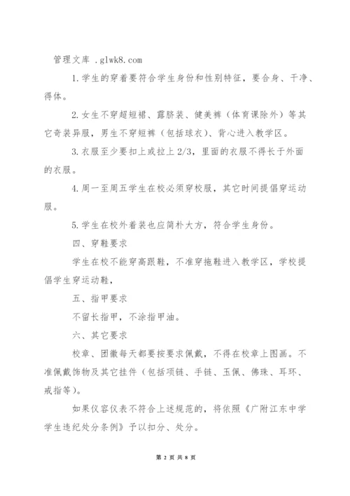 中学学生仪容仪表规范要求.docx