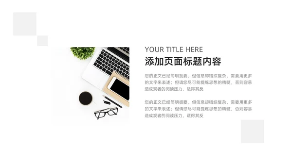 极简简洁工作总结汇报PPT模板