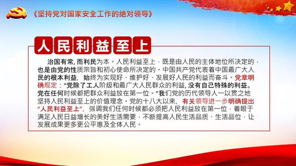 学习人民至上以人民为中心心得体会PPT