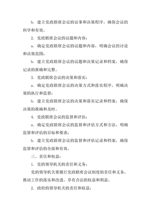 党政联席会议制度