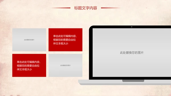 红色稳重大气八一国防部队军事力量PPT模板