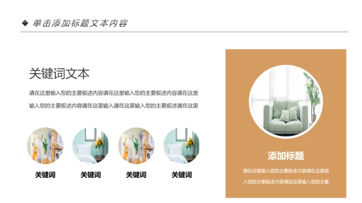 室内设计室内装修案例展示装修画册PPT模板