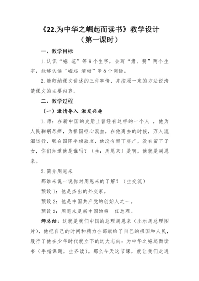 《22.为中华之崛起而读书》 教案