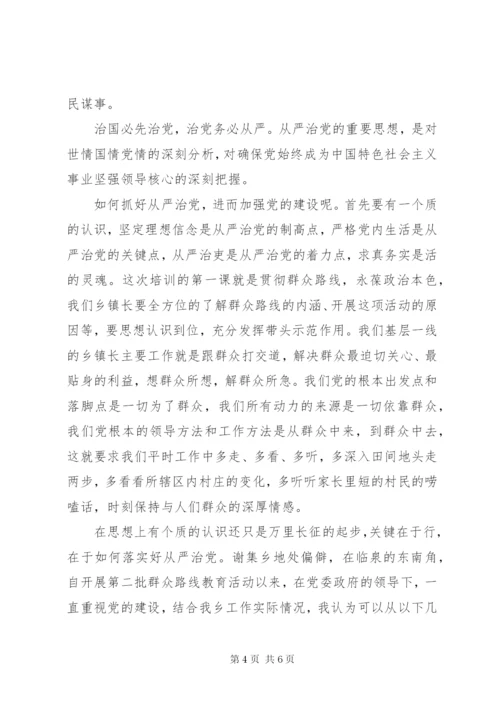 全面从严治党心得体会范文材料6篇.docx