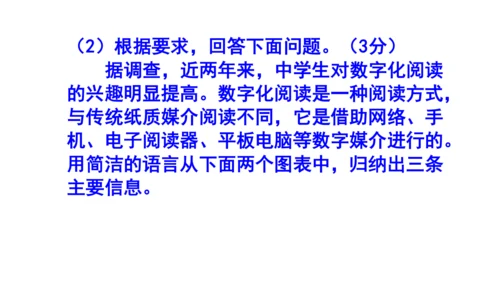 八上语文综合性学习《我们的互联网时代》梯度训练4 课件