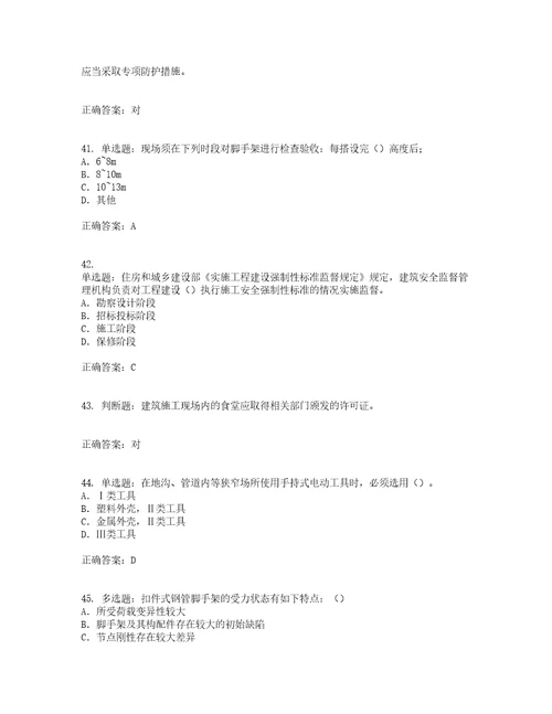 2022版山东省建筑施工企业专职安全员C证考前难点易错点剖析押密卷附答案29