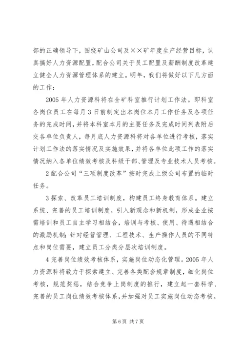 人力资源科年度工作总结.docx