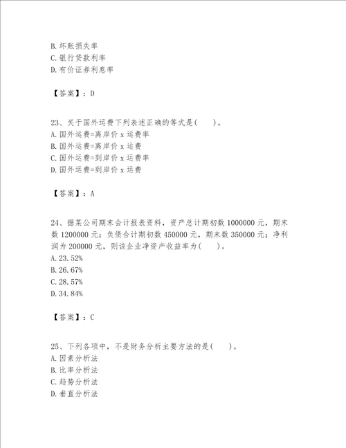 一级建造师之一建建设工程经济题库考点梳理