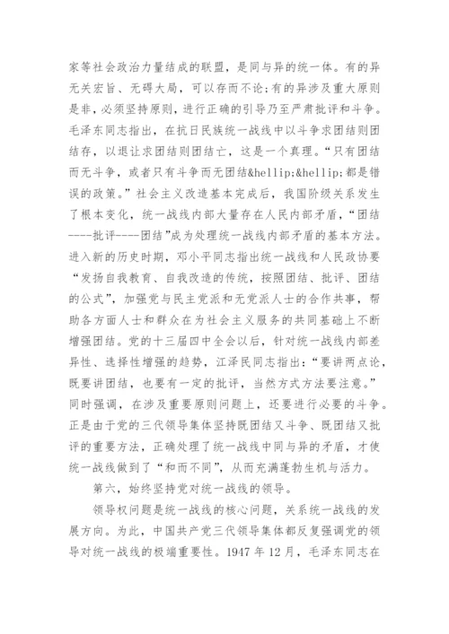 论毛泽东的统一战线思想内容论文.docx