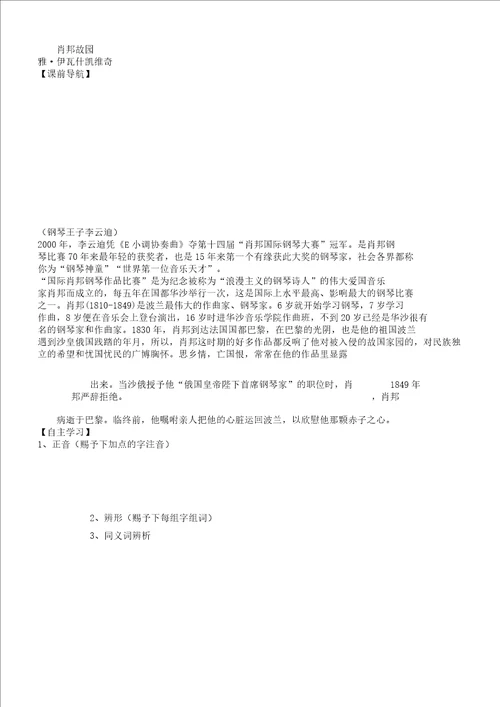 文档肖邦故园教学设计苏教版