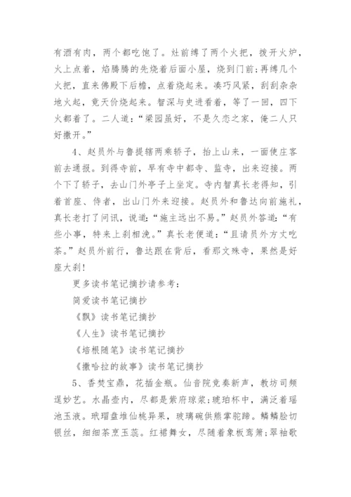 读书笔记摘抄大全_1.docx