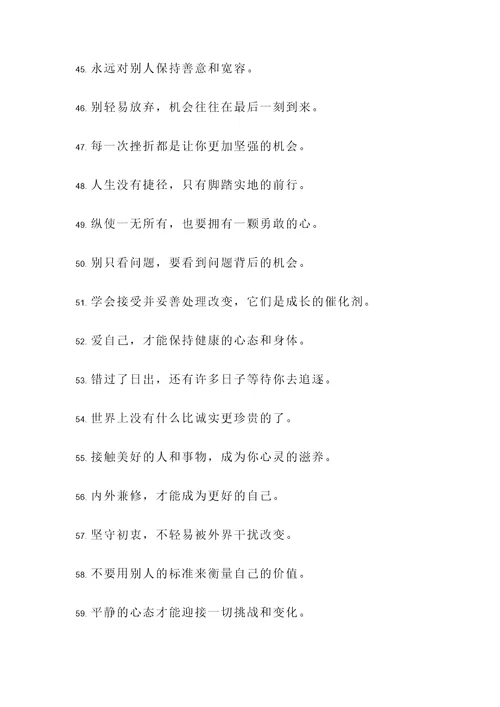 反映生活态度的名言警句
