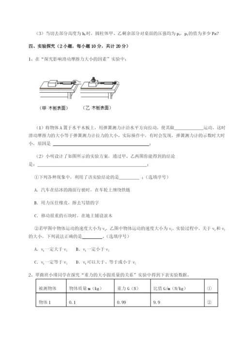 强化训练重庆市实验中学物理八年级下册期末考试章节训练B卷（解析版）.docx