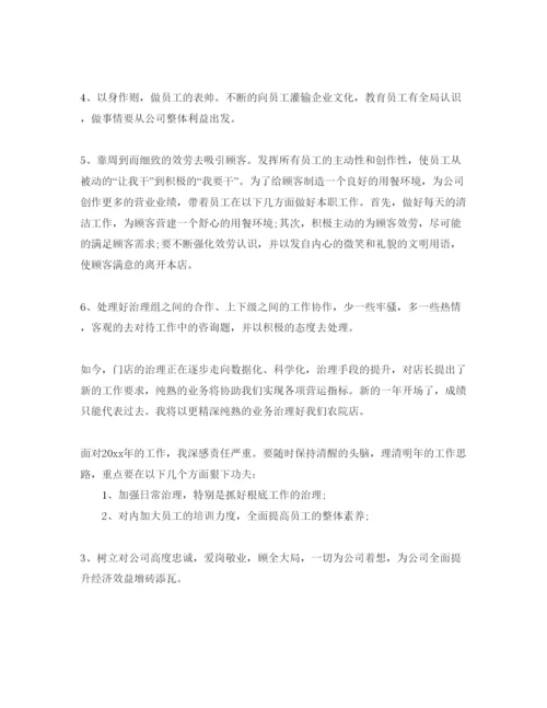 精编分享五篇餐厅店长自我评价参考范文模板参考.docx