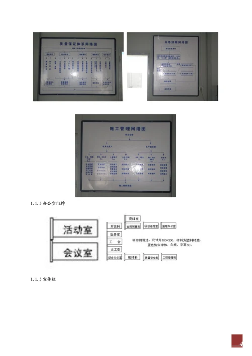 某公司项目施工安全生产文明施工方案(标准及管理措施).docx