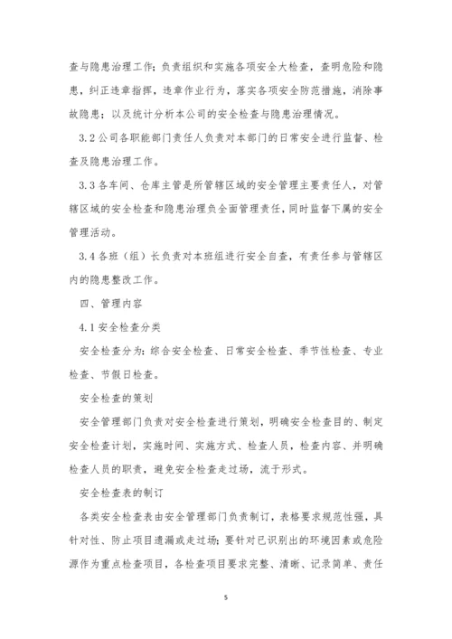 企业安全检查制度14篇.docx