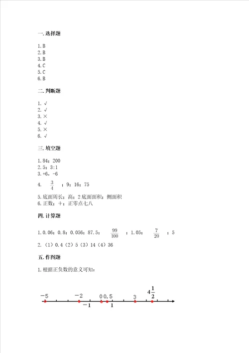 小学六年级下册数学期末测试卷附答案【黄金题型】