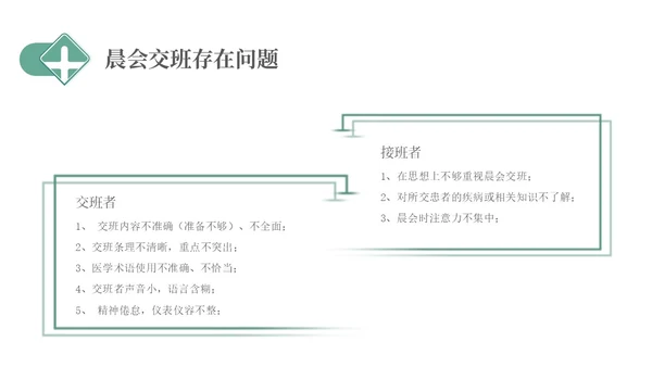 绿色简约医疗护理交接班制度培训PPT