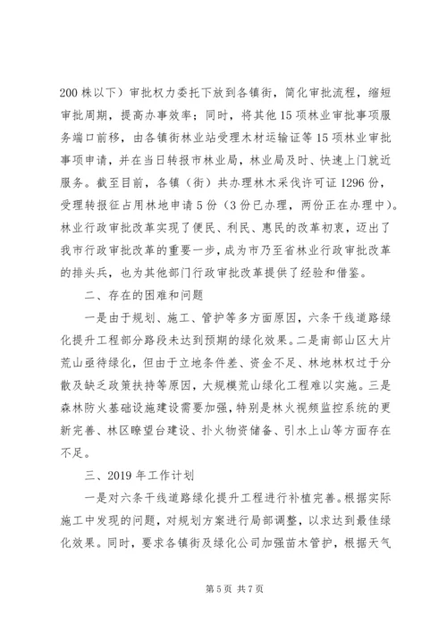 林业局工作总结和XX年工作计划.docx