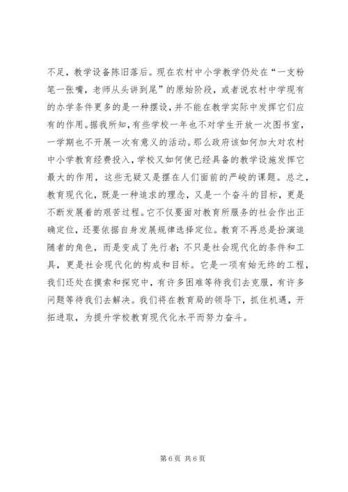 农村小学如何实现现代化教育.docx