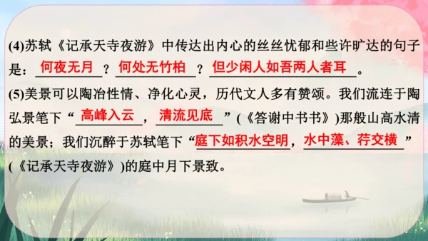 11《短文二篇》课件