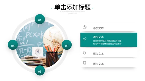 创意教育公开课教师说课教学设计PPT模板