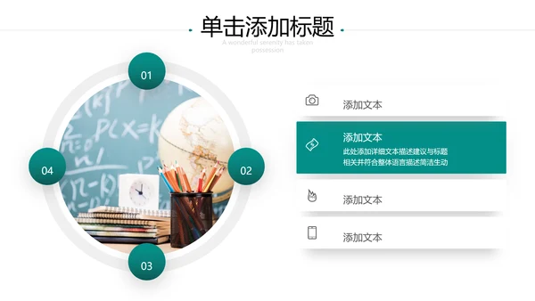 创意教育公开课教师说课教学设计PPT模板