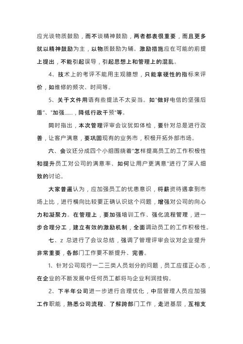 公司会议记录范文