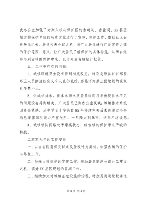 乡镇城建办年终工作总结.docx