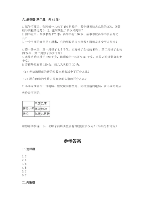 小学数学六年级上册期末考试试卷及答案【易错题】.docx