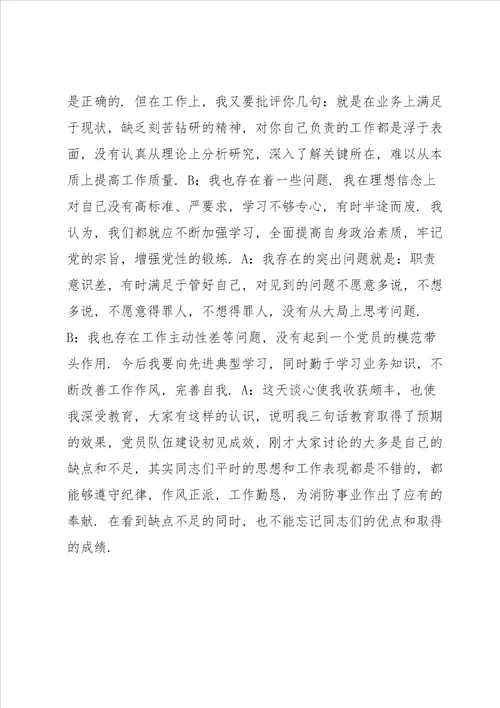 医院党员谈心谈话记录