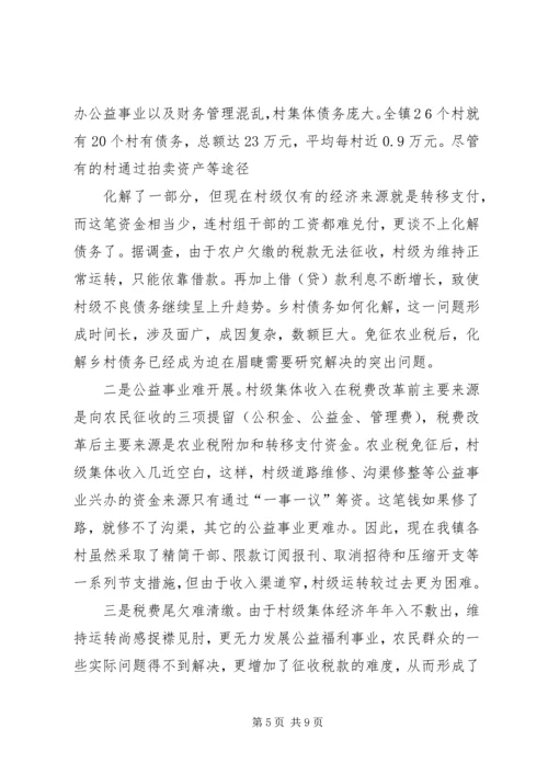 免征农业税后农村税费尾欠和乡镇债务问题不容忽视 (2).docx