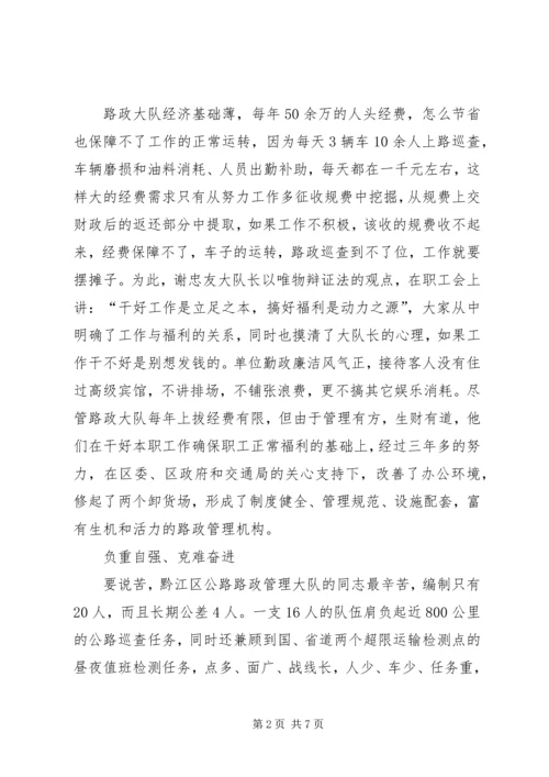 公路路政管理大队先进事迹 (2).docx