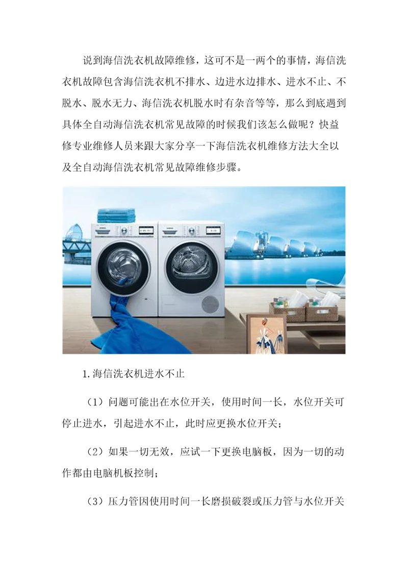 广州海信洗衣机维修方法大全及全自动洗衣机常见故障维修电话